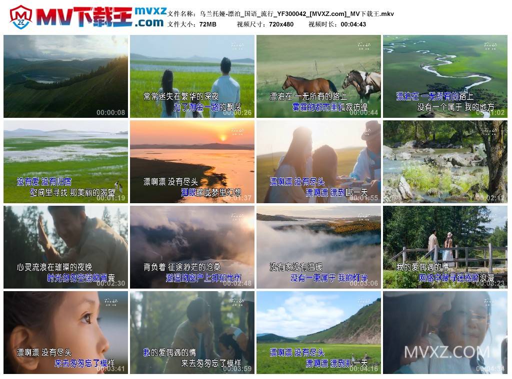 乌兰托娅-漂泊_国语_流行_YF300042